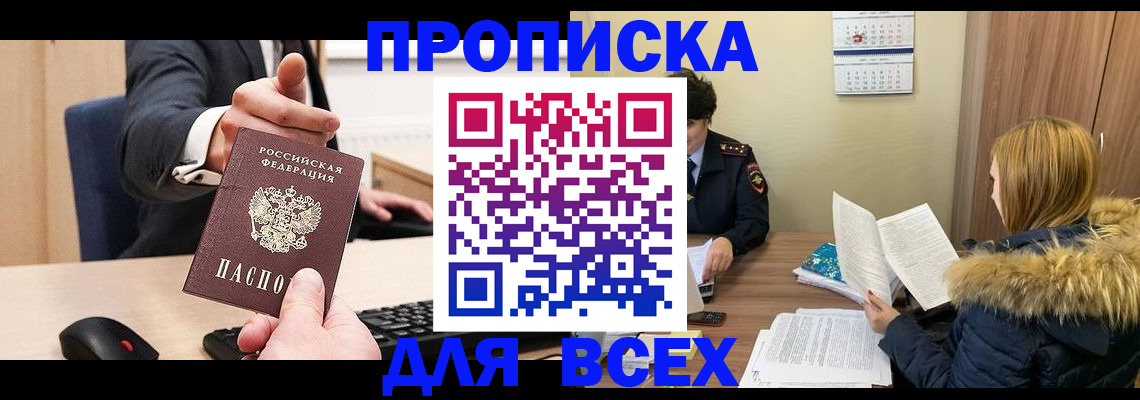 временная регистрация поиск в Усть-Катаве