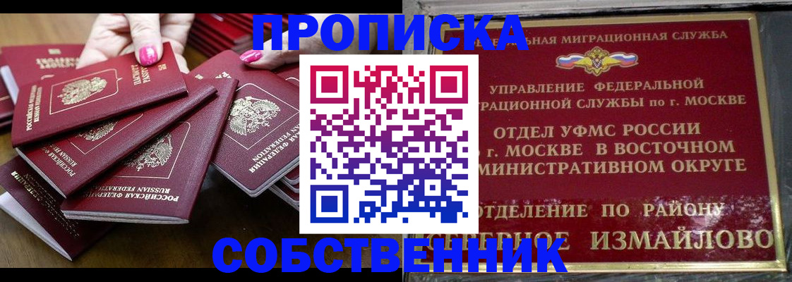 прописка законно в Усть-Катаве